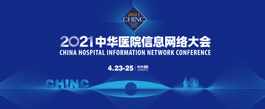 CHINC 2021丨医院信息大会即将开幕，金沙app邀您相约杭州！