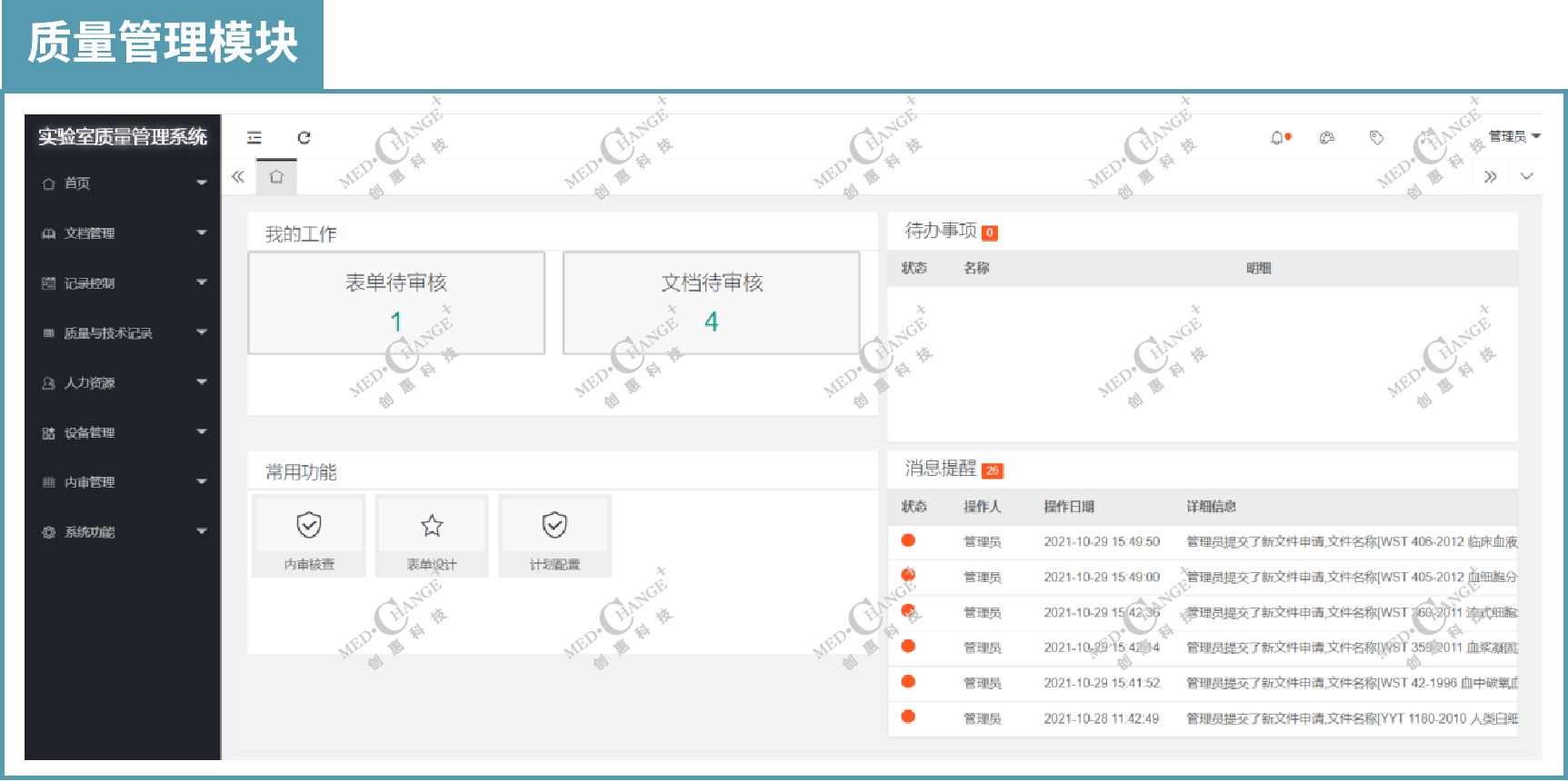 质量管理带框-水印.png